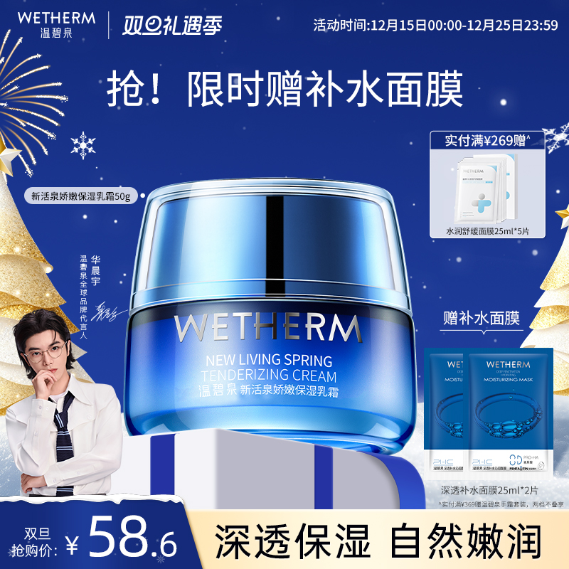 温碧泉干皮补水新活泉娇嫩乳霜