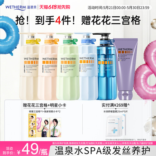温碧泉洗护去屑控油姜根韧发洗发水蓬松柔顺修护发膜香氛沐浴露