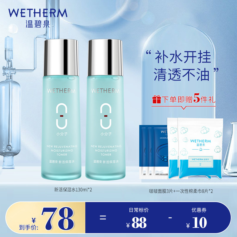 【两支囤货装】八杯水爽肤水女补水保湿收缩毛孔玻尿酸柔肤水正品