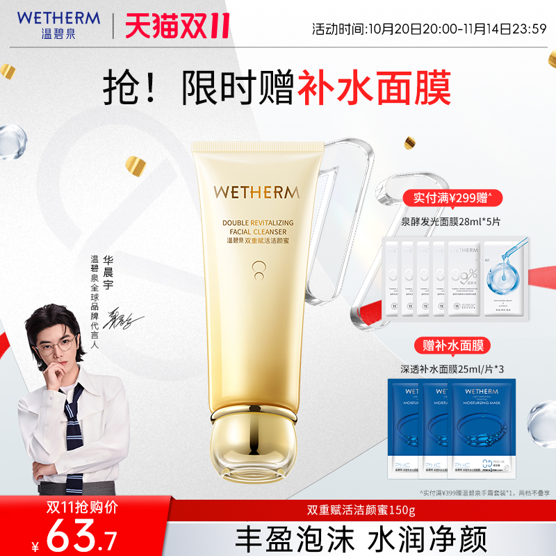 温碧泉双重弹润赋活洁面蜜提拉紧致补水泡沫洗面奶洁面乳清洁女士