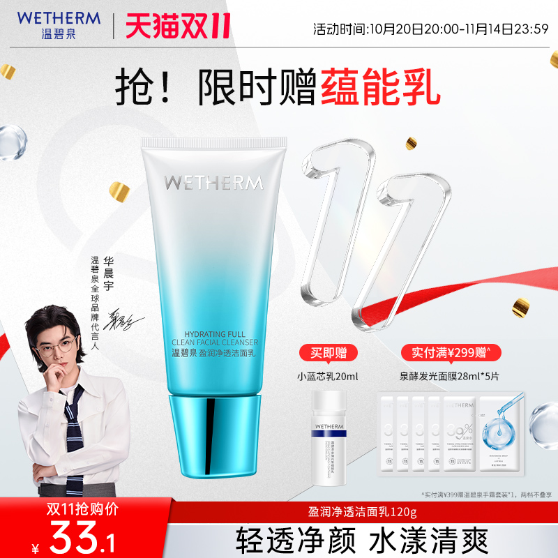 温碧泉盈润保湿洁面乳温和不刺激紧绷男女深层清洁补水泡沫洗面奶