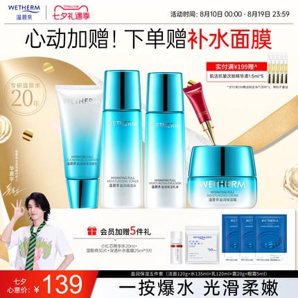 温碧泉盈润水畅饮水乳套装官网补水保湿清爽化妆护肤品夏季男女