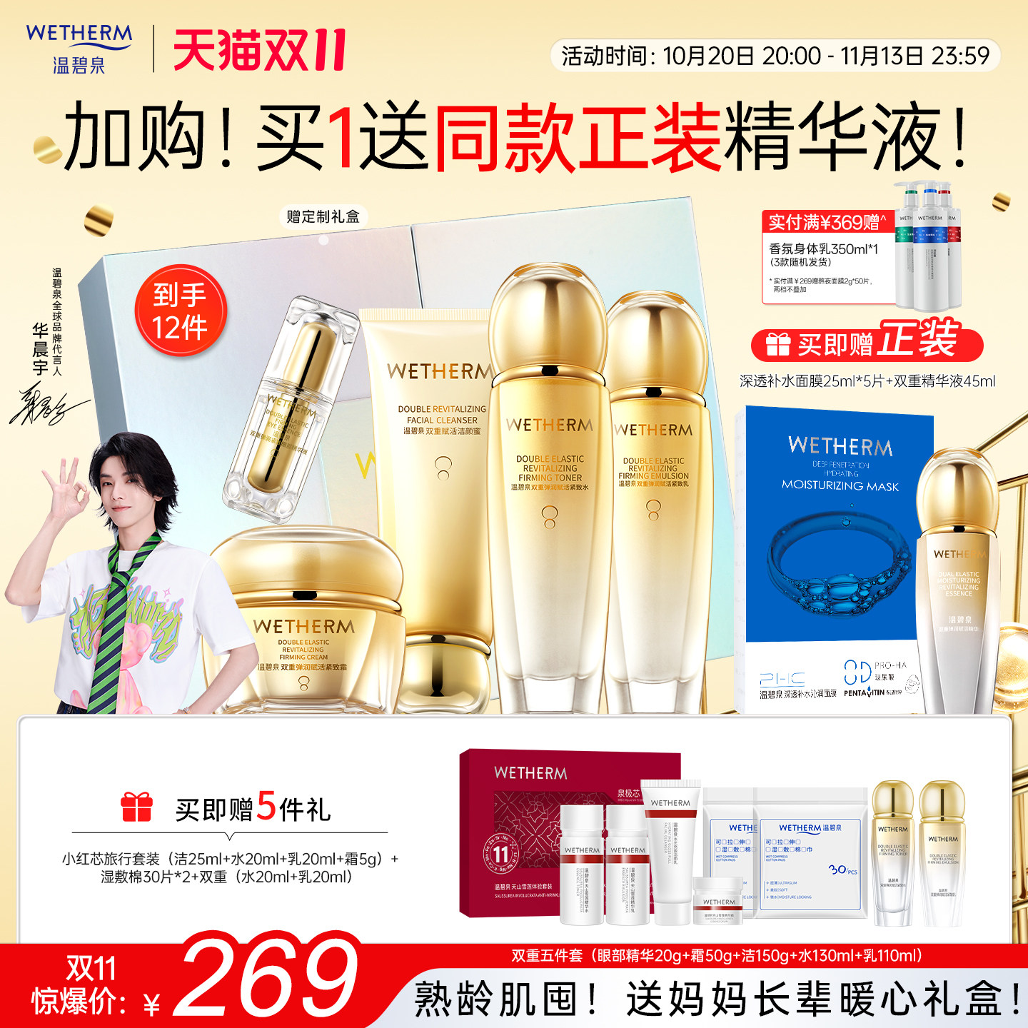 温碧泉双重弹润赋活水乳套装妈妈补水保湿化妆护肤品紧致滋润干皮