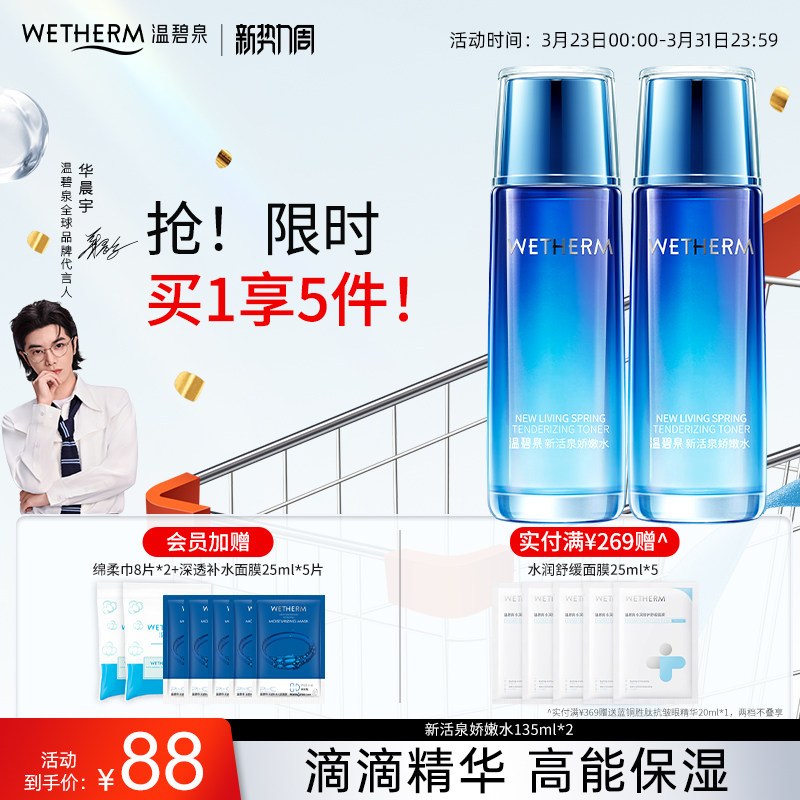 【两支囤货装】新活泉爽肤水补水锁水保湿男女水乳套组化妆水