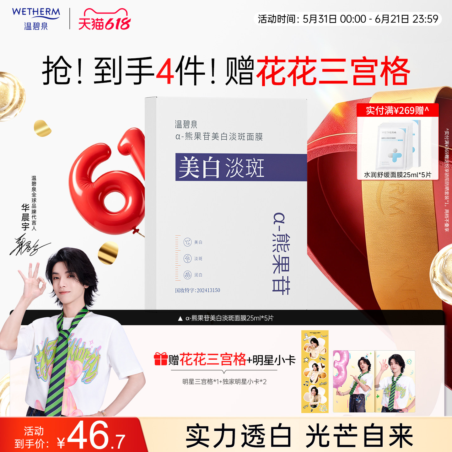 【华晨宇同款】温碧泉熊果苷美白淡斑面膜小白芯抑黑焕白淡斑保湿