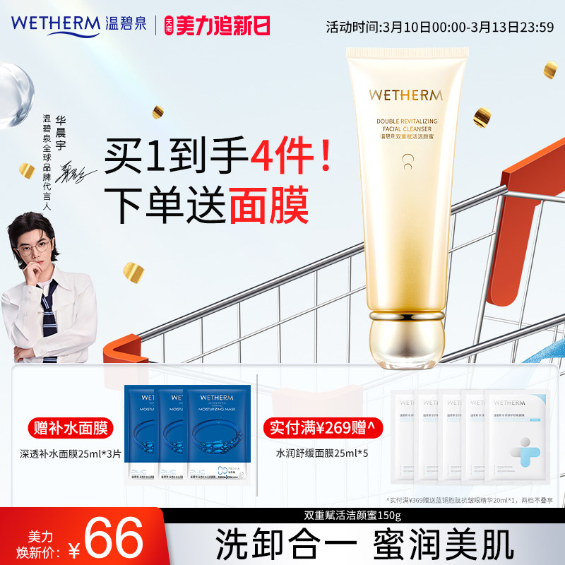 温碧泉双重弹润赋活洁面蜜提拉紧致补水泡沫洗面奶洁面乳清洁女士