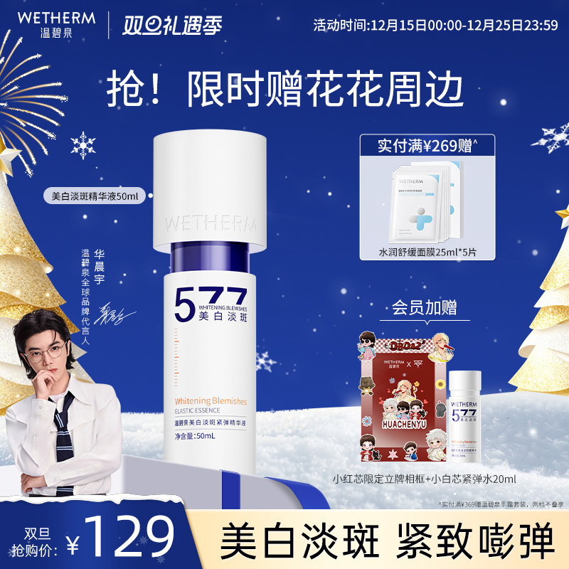 温碧泉美白淡斑紧弹小白芯精华液