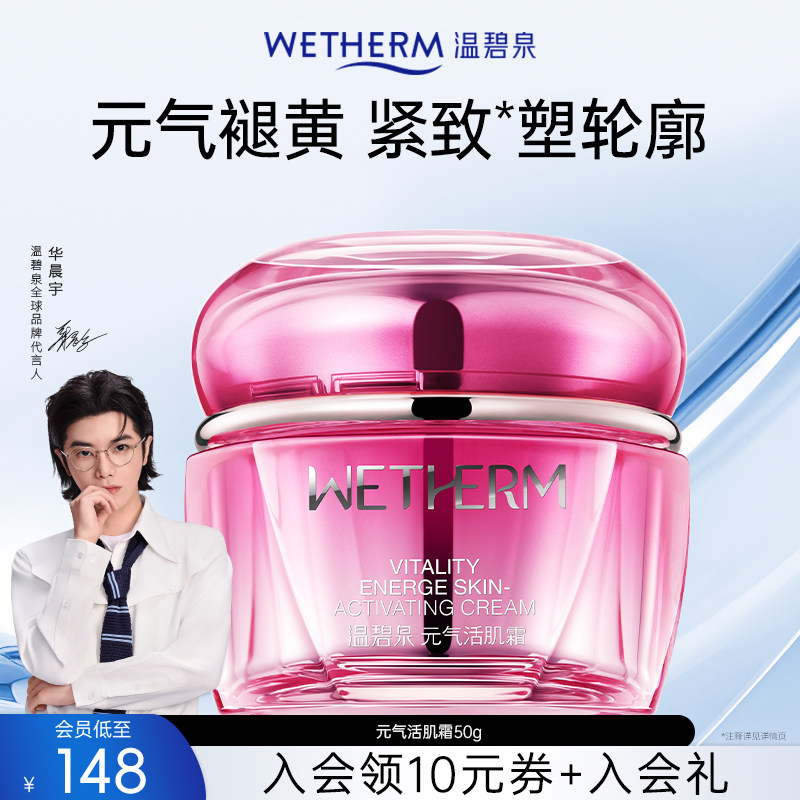 温碧泉元气活肌霜补水保湿滋润提拉紧致护肤品面霜女士官方学生