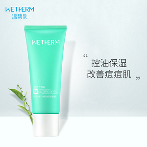 温碧泉洗面奶收缩毛孔