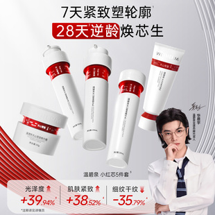 温碧泉天山雪莲精华套装抗皱紧致淡纹小红芯水乳液霜官方旗舰正品