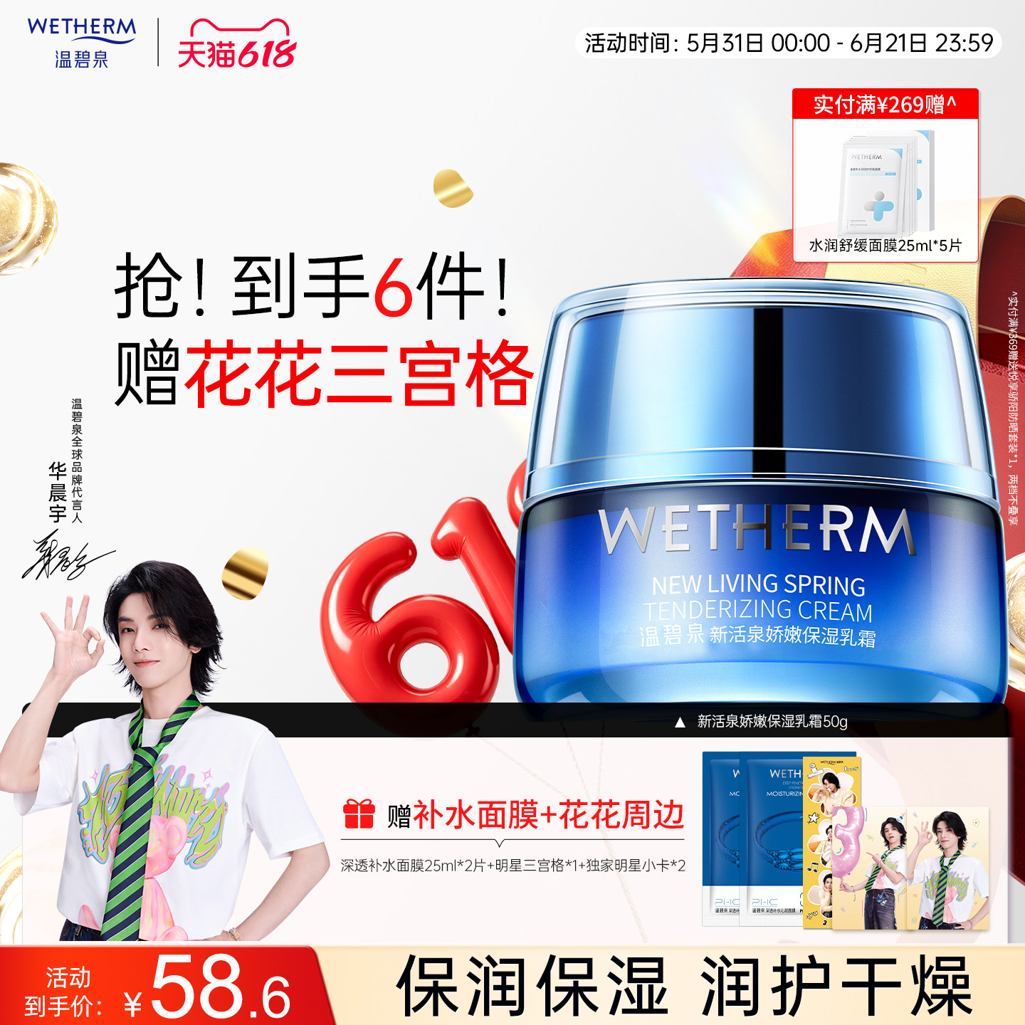 温碧泉新活泉娇嫩保湿乳霜男女温和补水高保湿滋润修护精华霜面霜