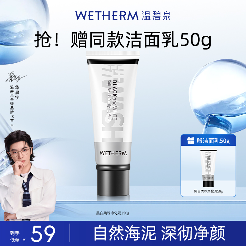 温碧泉黑白柔珠洁面乳男女去角质死皮黑头深层清洁毛孔磨砂洗面奶