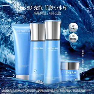 4件套深润旗舰店官方正品 温碧泉水酷润泽补水保湿 WETHERM