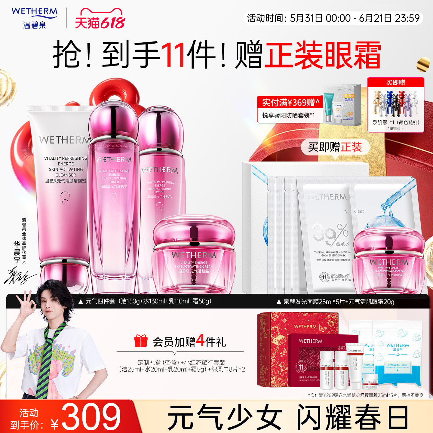 【618狂欢】温碧泉元气活肌水乳套装精华乳霜官方补水紧致护肤品