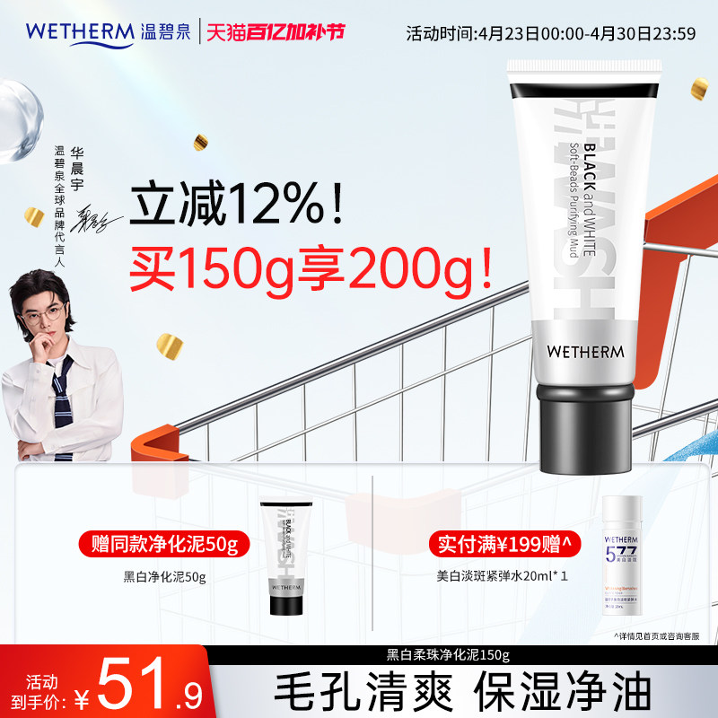 温碧泉黑白柔珠洁面乳男女去角质死皮黑头深层清洁毛孔磨砂洗面奶