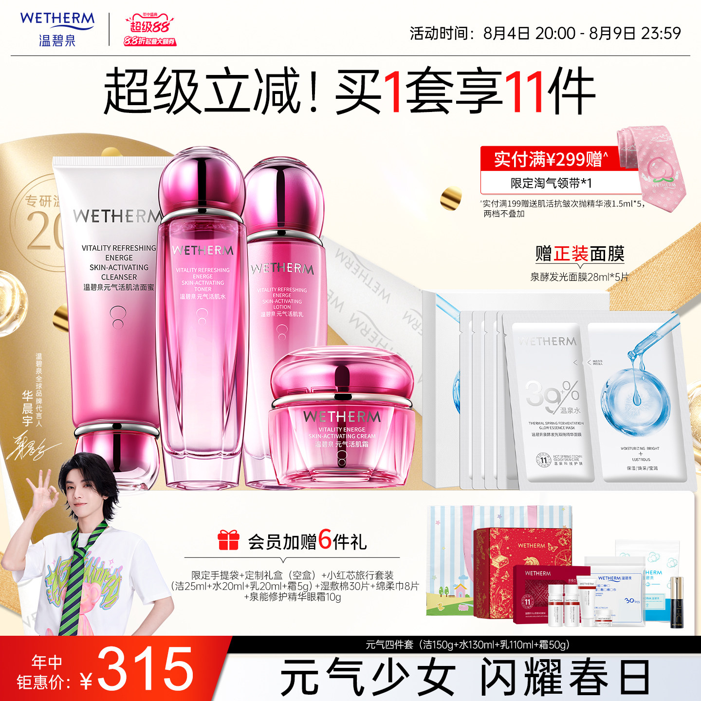 温碧泉元气活肌水乳套装精华乳霜官方补水保湿紧致化妆护肤品熬夜