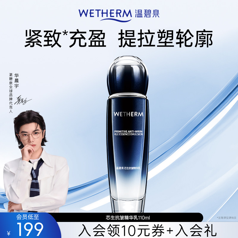 温碧泉芯生抗皱精华乳液抗初老补水保湿滋润淡化细纹提拉紧致官方