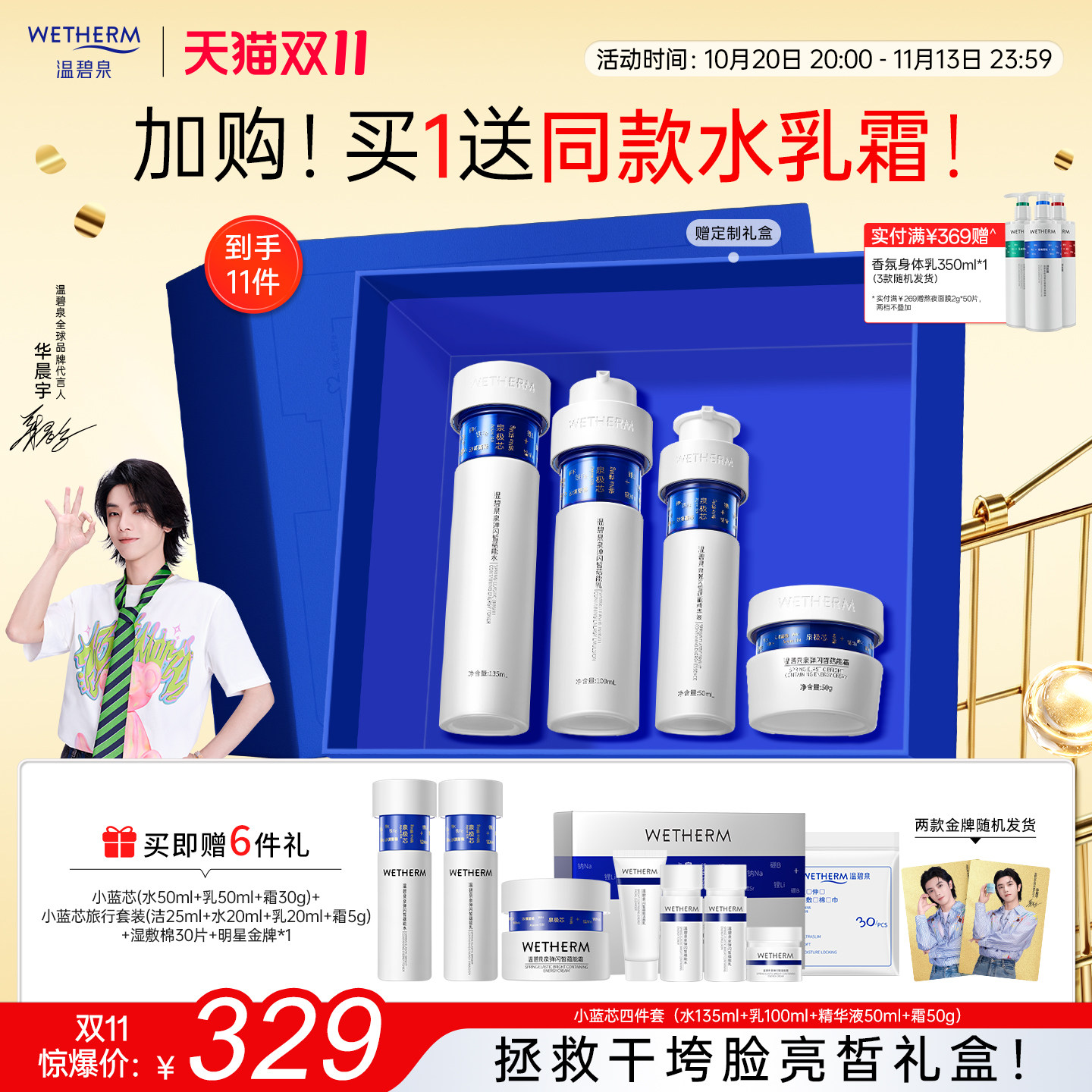 温碧泉泉弹闪皙蕴能小蓝芯水乳面部护理套装补水保湿抗皱紧致正品