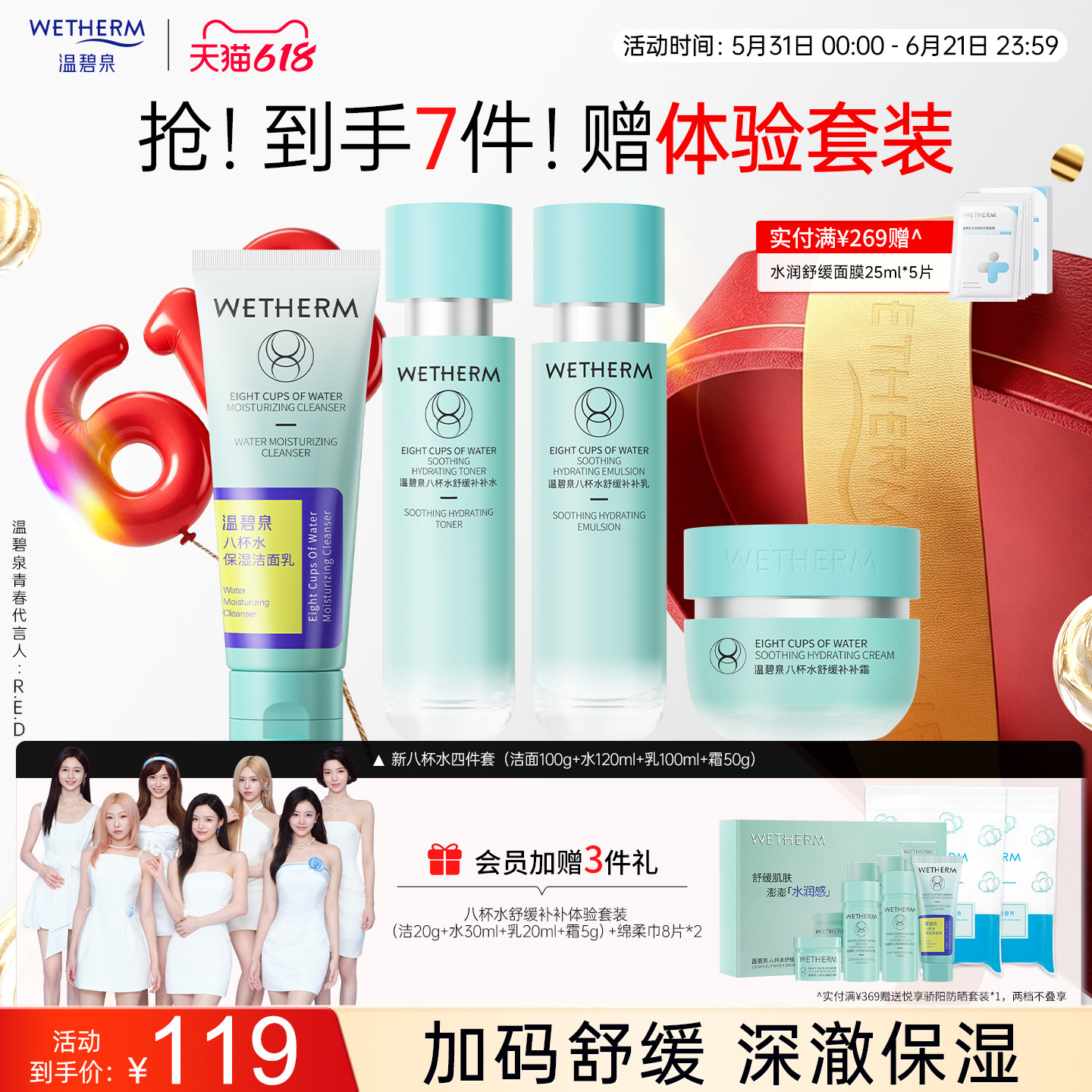 温碧泉新八杯水舒缓补水保湿水乳滋润套装女干油皮面霜官方正品
