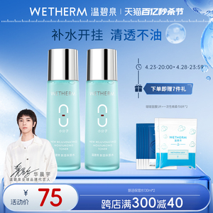 WETHERM/温碧泉补水保湿收缩毛孔