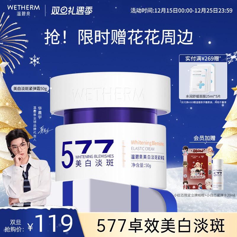 温碧泉美白淡斑紧弹小白芯面霜