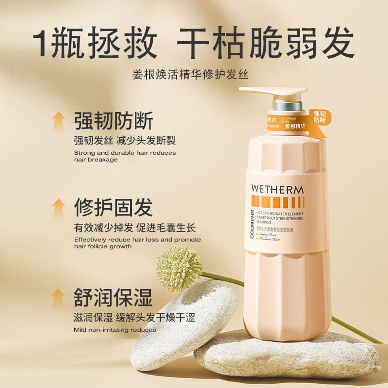 温碧泉温泉水元素姜根韧发止痒去屑洗发水留香持久滋润官方旗舰店
