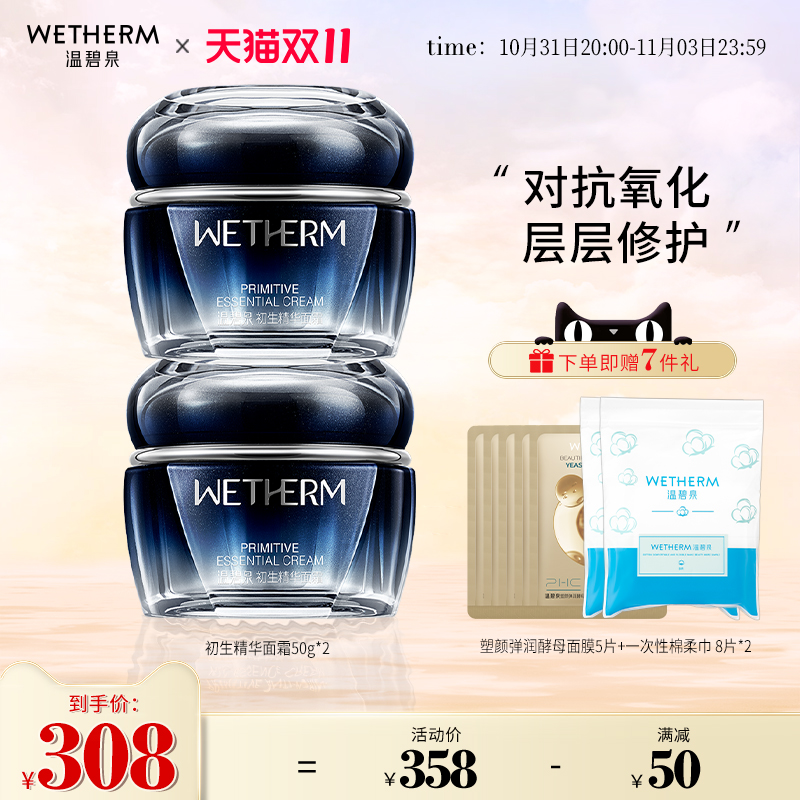 【两支囤货装】初生精华面霜抗初老皮肤补水保湿提拉紧致抗皱霜