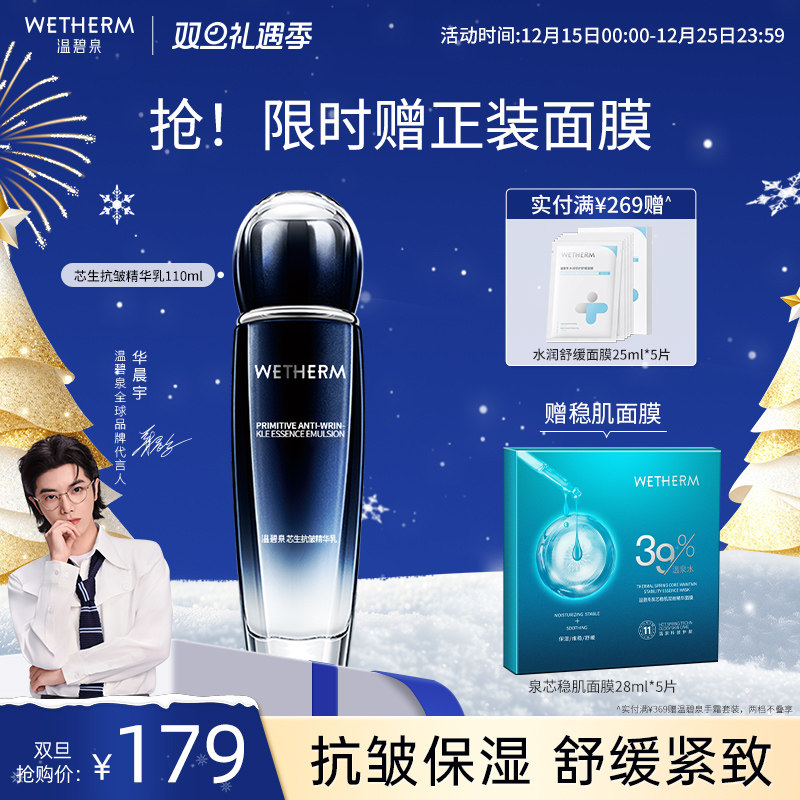 温碧泉提拉紧致抗皱芯生精华乳