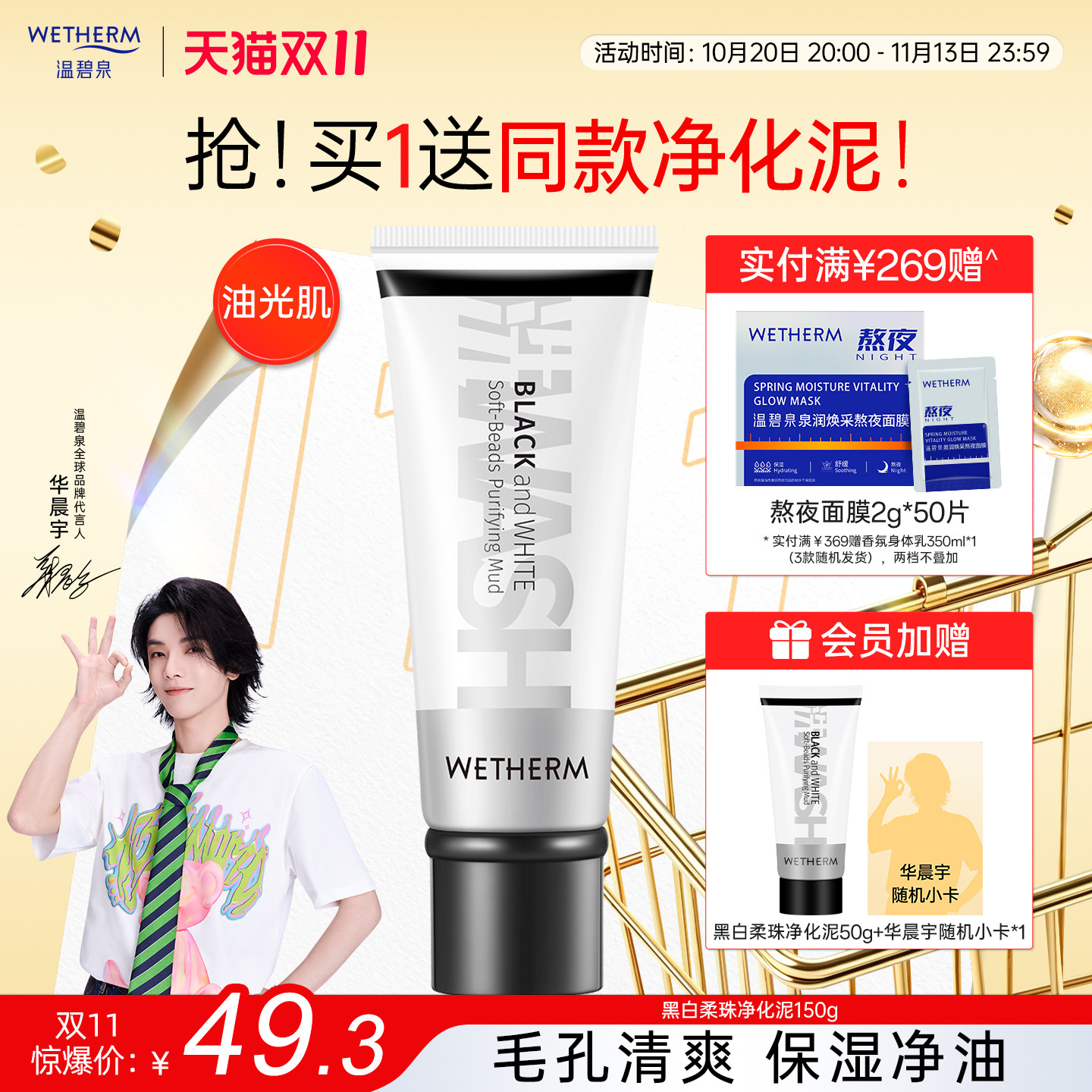 温碧泉黑白柔珠洁面乳男女去角质死皮黑头深层清洁毛孔磨砂洗面奶