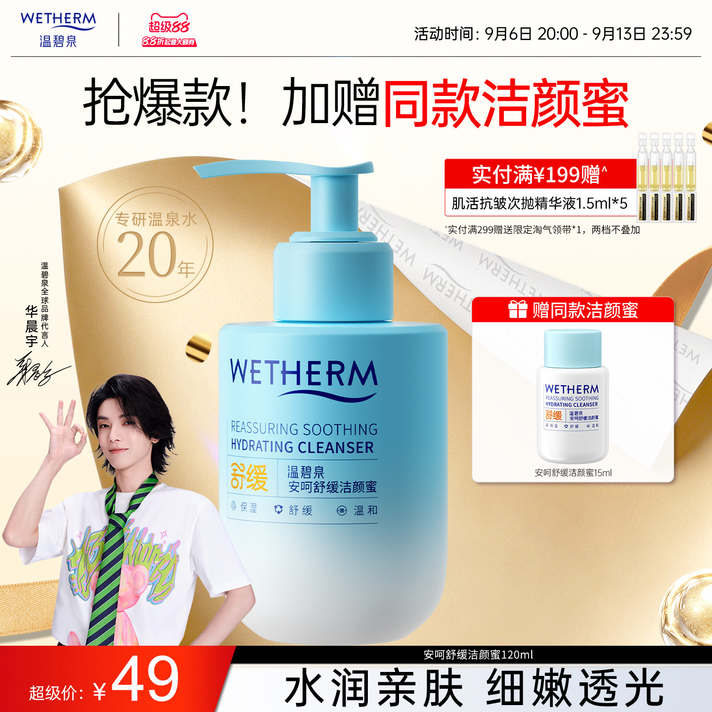 温碧泉安呵洁颜蜜敏感肌可用温和图片