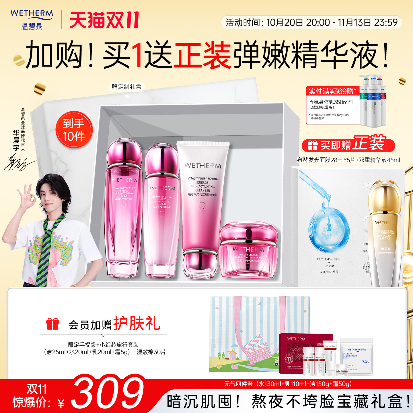 温碧泉元气活肌水乳套装精华乳霜官方补水保湿紧致化妆护肤品熬夜