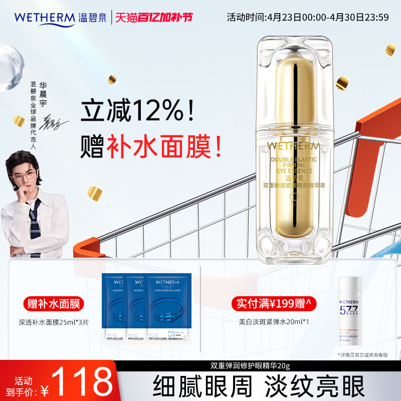 温碧泉双重赋活眼部精华酵母干皮提拉紧致眼霜肌底液弹润保湿