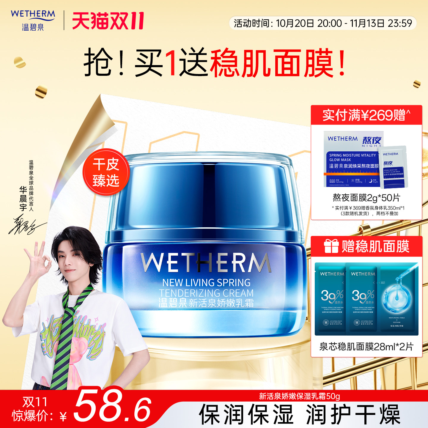 温碧泉新活泉娇嫩保湿乳霜男女温和补水高保湿滋润修护精华霜面霜