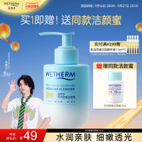 温碧泉安呵舒缓洁颜蜜亲肤深层清洁温和养护洁面洁净肌肤绵密