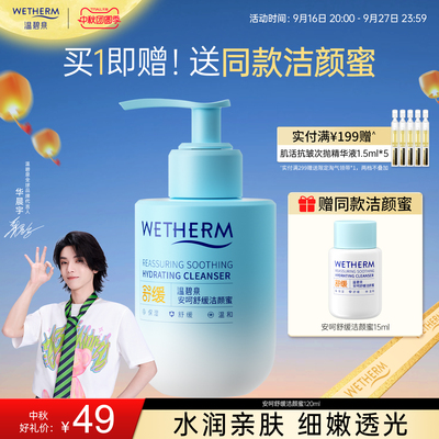 温碧泉安呵舒缓洁颜蜜亲肤深层清洁温和养护洁面洁净肌肤绵密