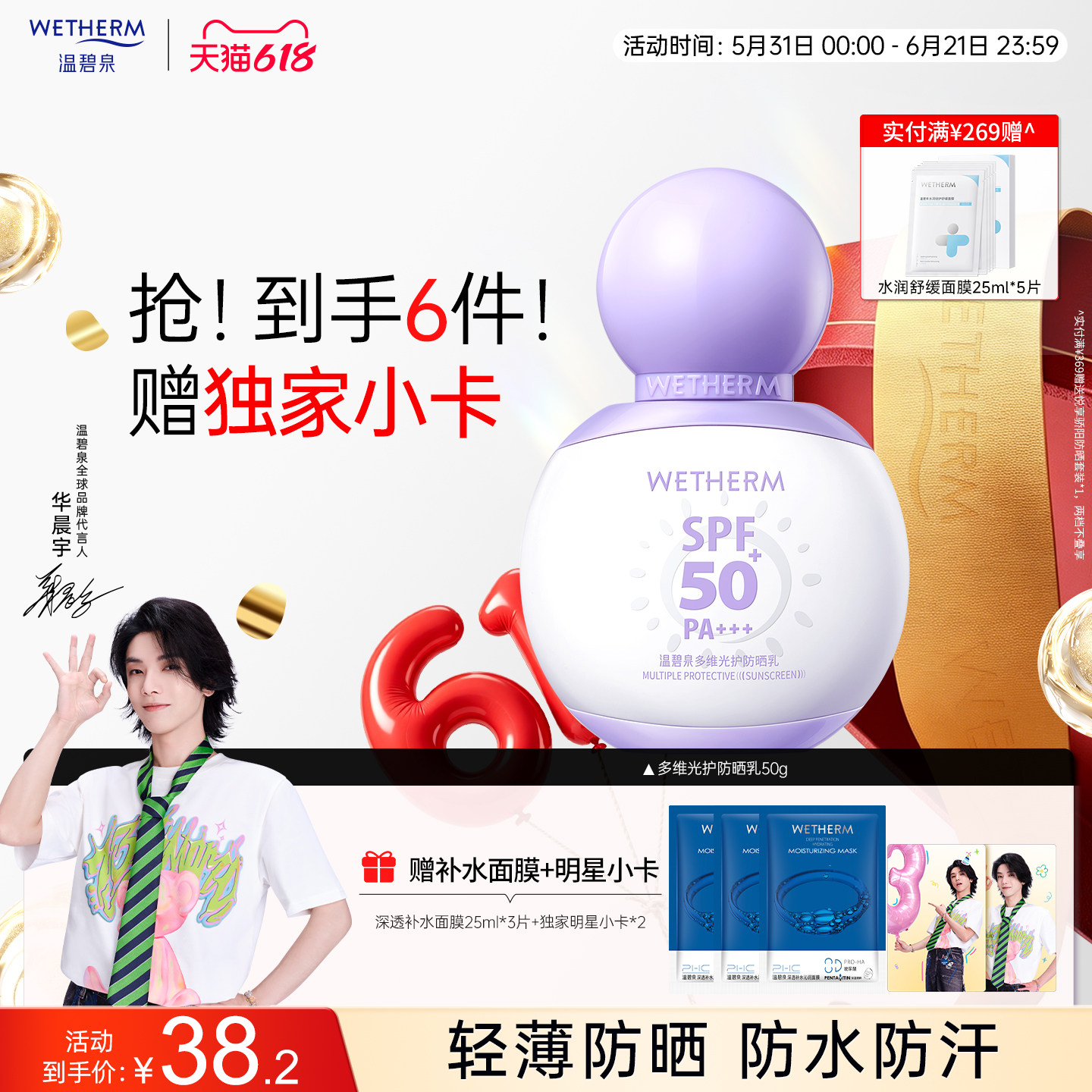 温碧泉多维光护防晒乳清透防水防汗面部身体抗光老防紫外线正品
