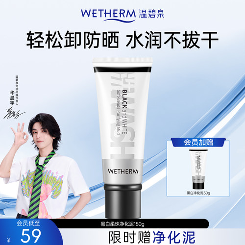 深层清洁毛孔黑白柔珠洁面乳