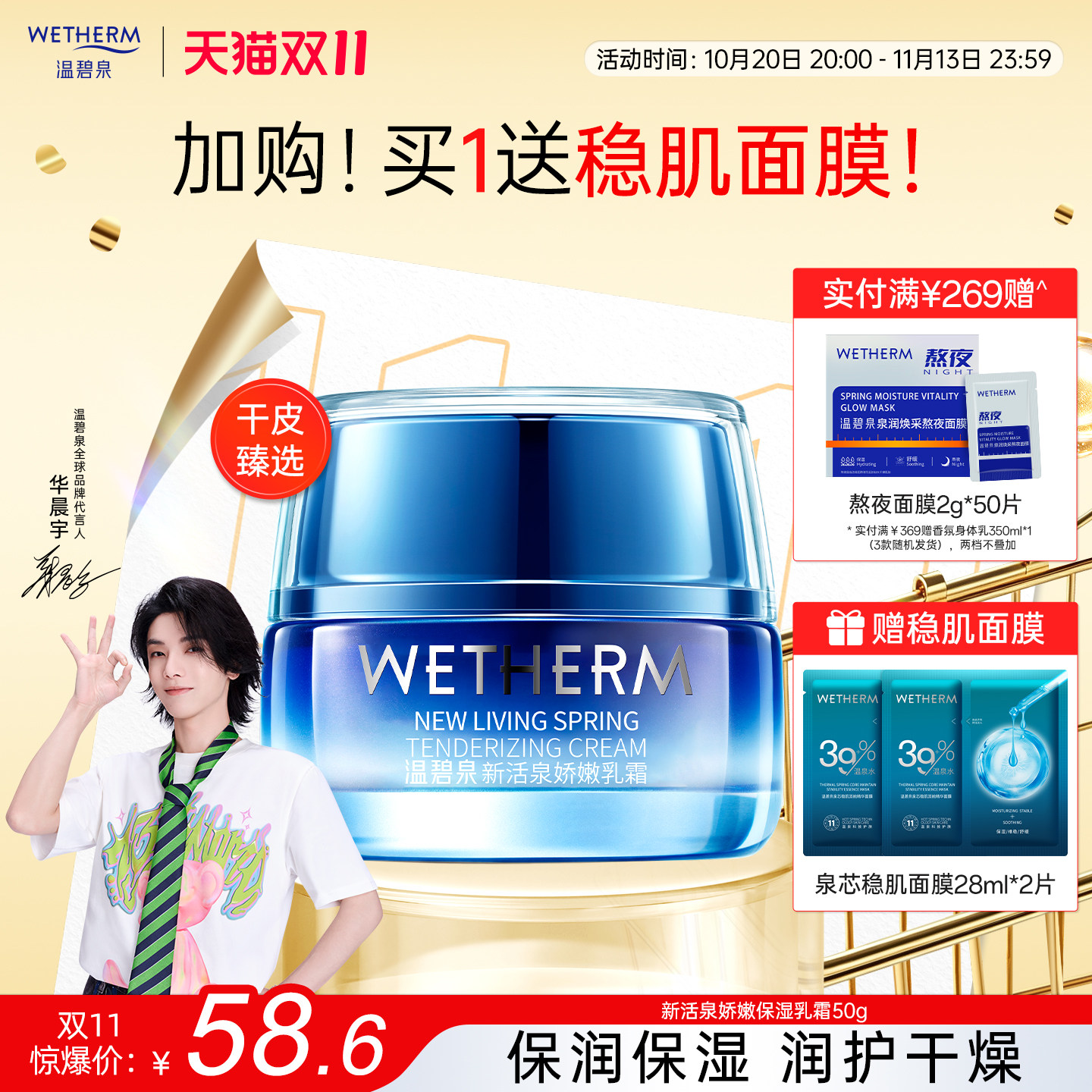 温碧泉新活泉娇嫩保湿乳霜男女温和补水高保湿滋润修护精华霜面霜