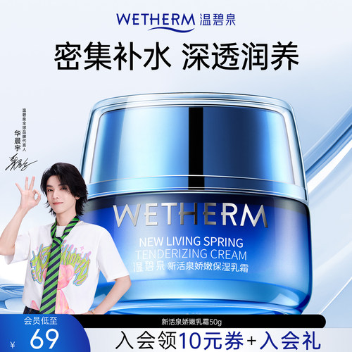温碧泉干皮补水新活泉娇嫩乳霜