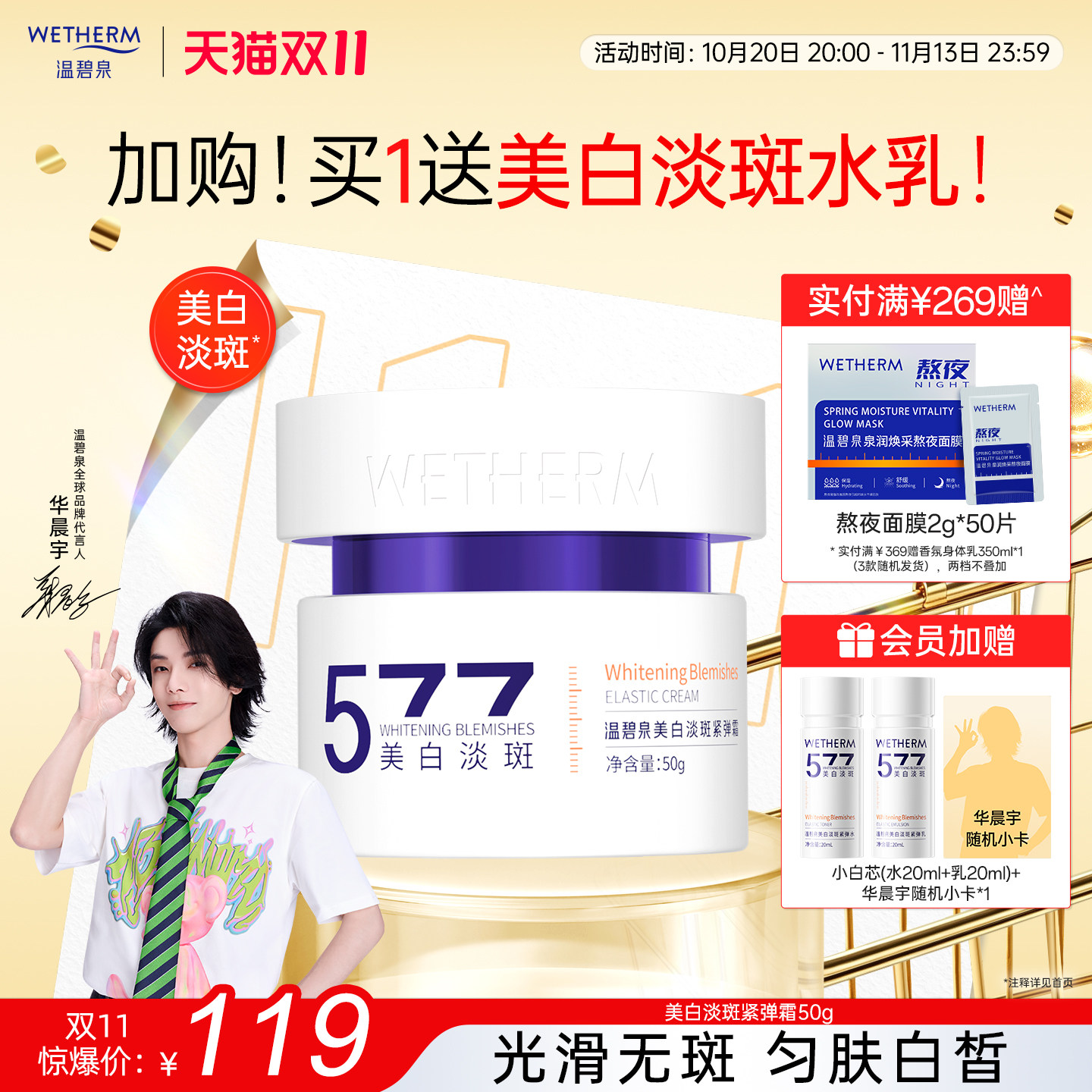 【华晨宇同款】温碧泉美白淡斑紧弹霜小白芯面霜温和紧致抗皱焕亮