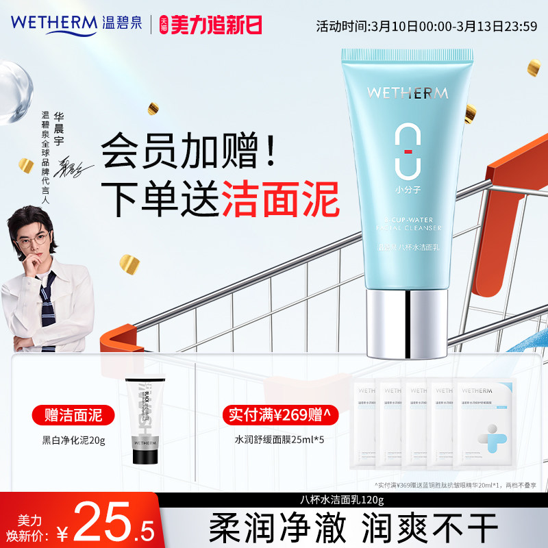 温碧泉八杯水洁面乳男女补水清洁毛孔不紧绷氨基酸微泡沫洗面奶