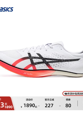 ASICS亚瑟士METASPEED SP男女回弹碳板竞速田径鞋