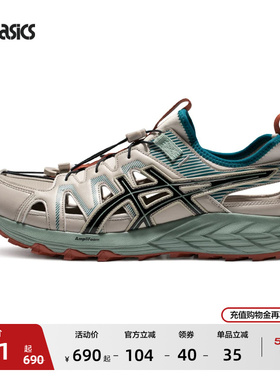 ASICS亚瑟士GEL-SONOMA SE情侣户外洞洞鞋舒适凉鞋徒步溯溪鞋