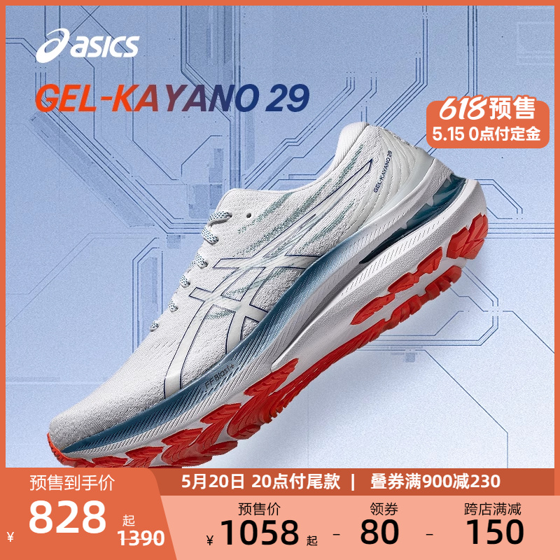 【预售】ASICS亚瑟士GEL-KAYANO 29男女稳定支撑跑鞋回弹运动鞋