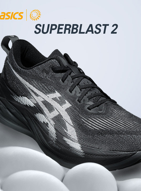 ASICS亚瑟士新款SUPERBLAST 2男女竞速跑鞋速度提升回弹运动鞋