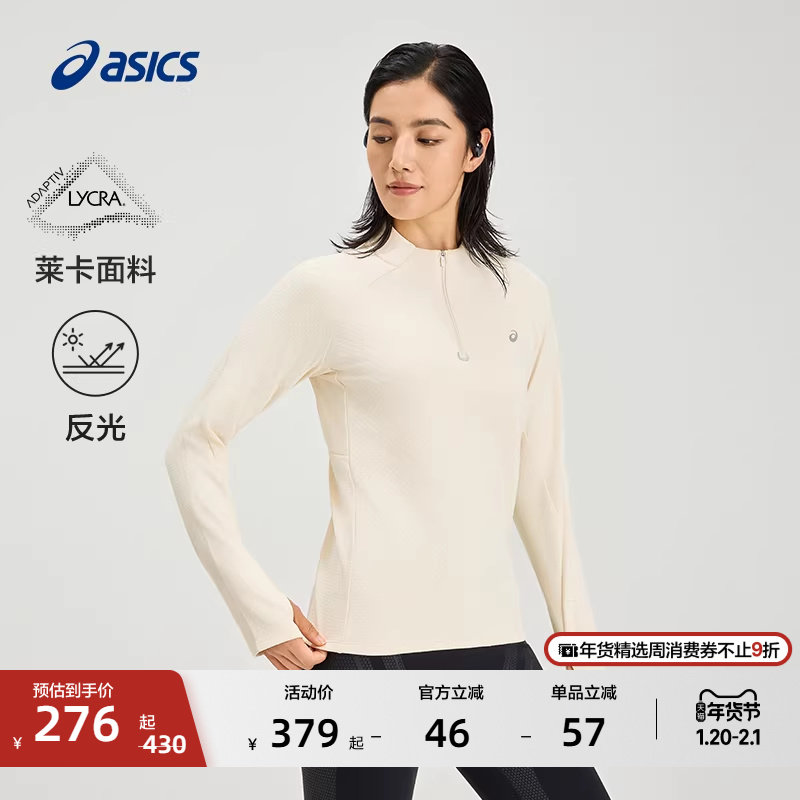 ASICS亚瑟士新款女子莱卡抓绒跑步长袖舒适运动半开领保暖T恤,运动服/休闲服装,运动T恤,淘宝优惠券,粉丝福利购,淘宝优惠卷