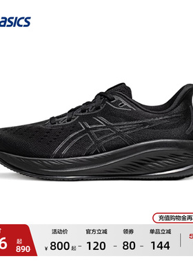 ASICS亚瑟士GEL-CUMULUS 26男减震回弹跑鞋透气运动鞋