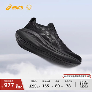 ASICS亚瑟士GEL-NIMBUS 27宽楦跑鞋男女黑武士透气减震回弹运动鞋