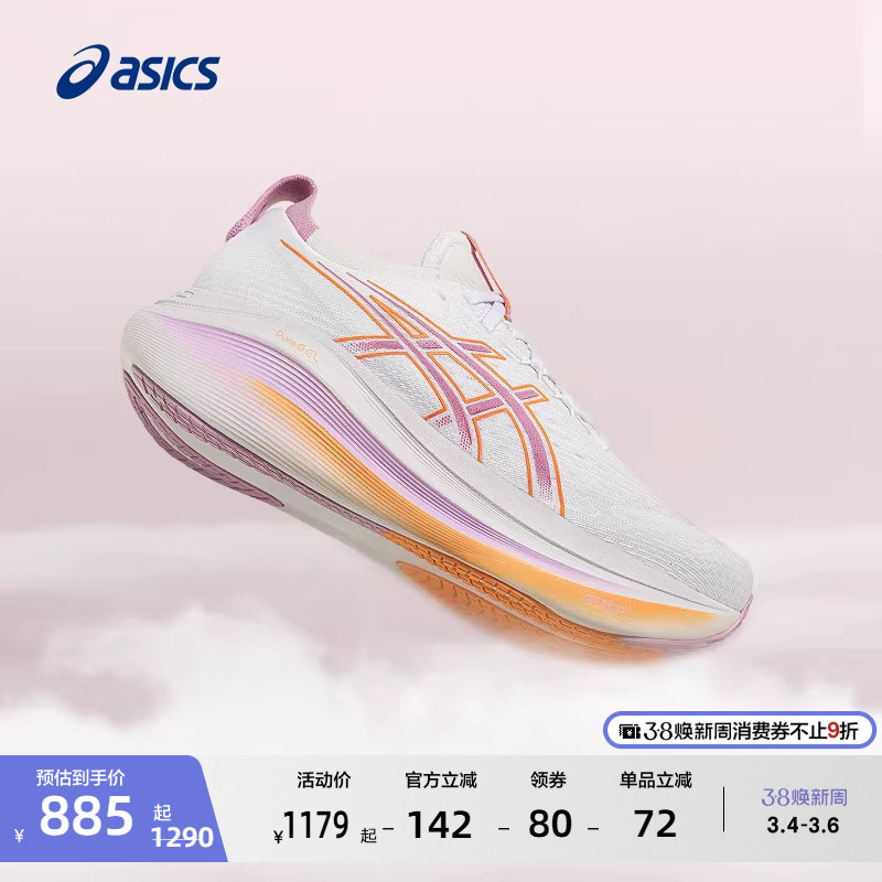 ASICS亚瑟士GEL-NIMBUS 27女子缓震回弹跑步鞋透气舒适运动鞋
