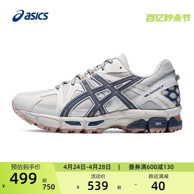 ASICS亚瑟士男女越野跑鞋GEL-KAHANA 8户外登山鞋透气运动休闲鞋